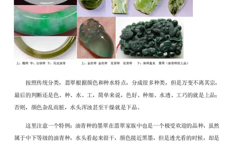 翡翠图谱_X018-玉石珠宝鉴定教程最新合集_8、玉石翡翠鉴定与投资电子资料