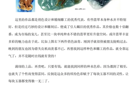 翡翠图谱_X018-玉石珠宝鉴定教程最新合集_8、玉石翡翠鉴定与投资电子资料