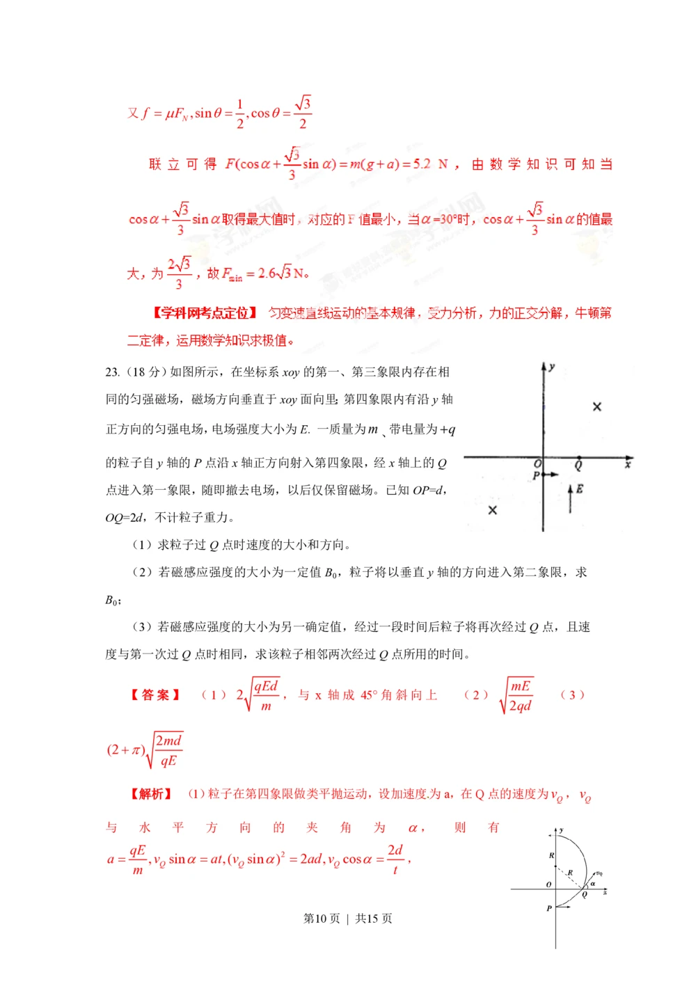 2013年高考物理试卷（山东）（解析卷）_物理历年高考真题_新&middot;PDF版2008-2025&middot;高考物理真题_物理（按省份分类）2008-2025_2008-2025&middot;（山东）物理高考真题