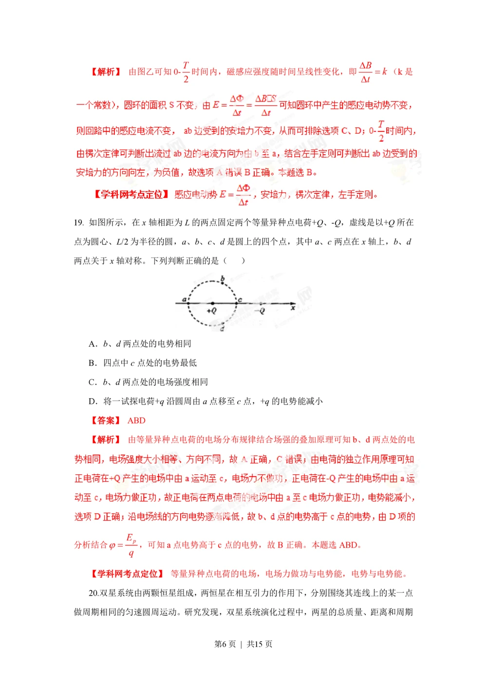 2013年高考物理试卷（山东）（解析卷）_物理历年高考真题_新&middot;PDF版2008-2025&middot;高考物理真题_物理（按省份分类）2008-2025_2008-2025&middot;（山东）物理高考真题