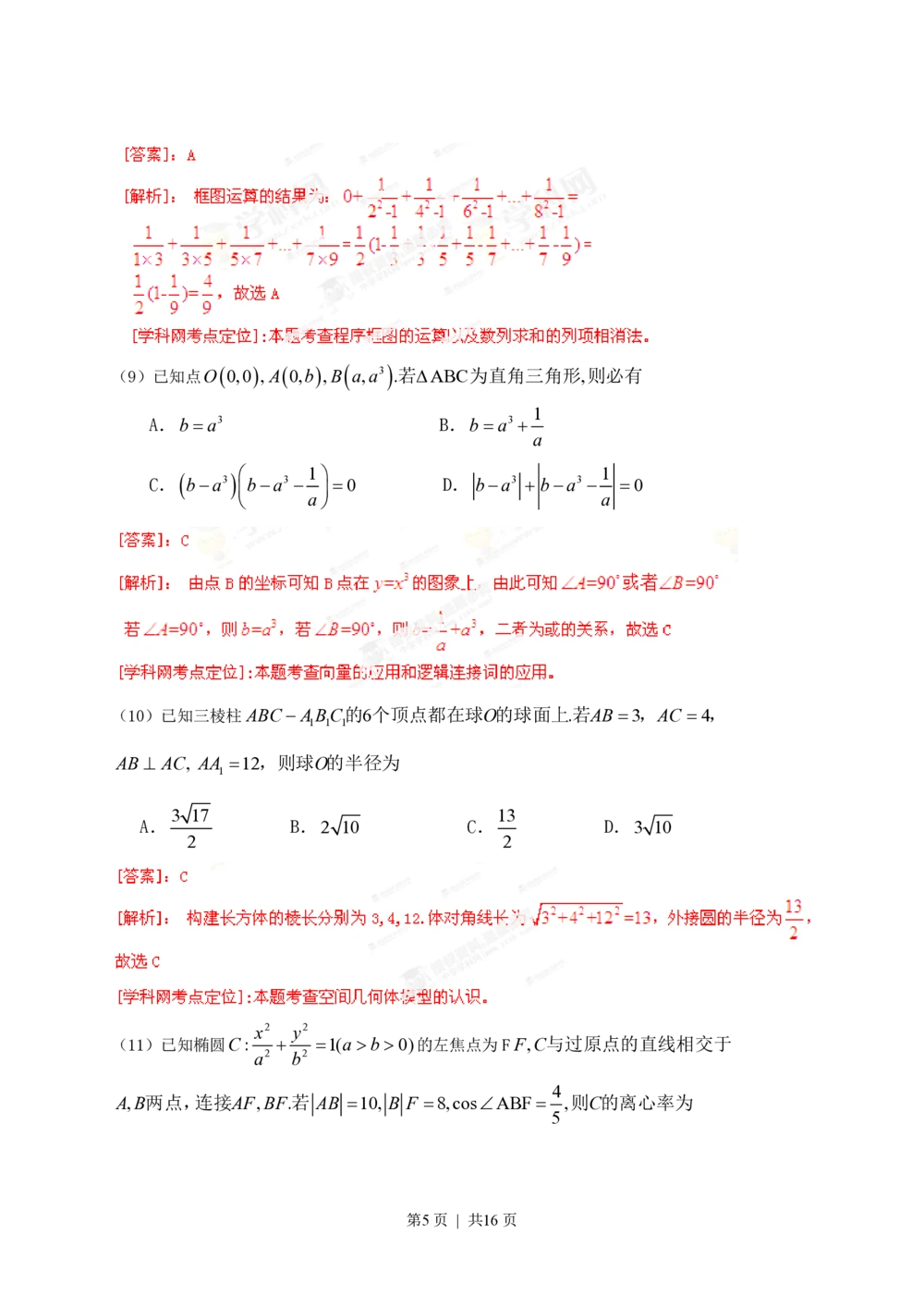 2013年高考数学试卷（文）（辽宁）（解析卷）_历年高考真题合集_数学历年高考真题_新&middot;PDF版2008-2025&middot;高考数学真题_数学（按省份分类）2008-2025_2008-2025&middot;（辽宁）数学高考真题