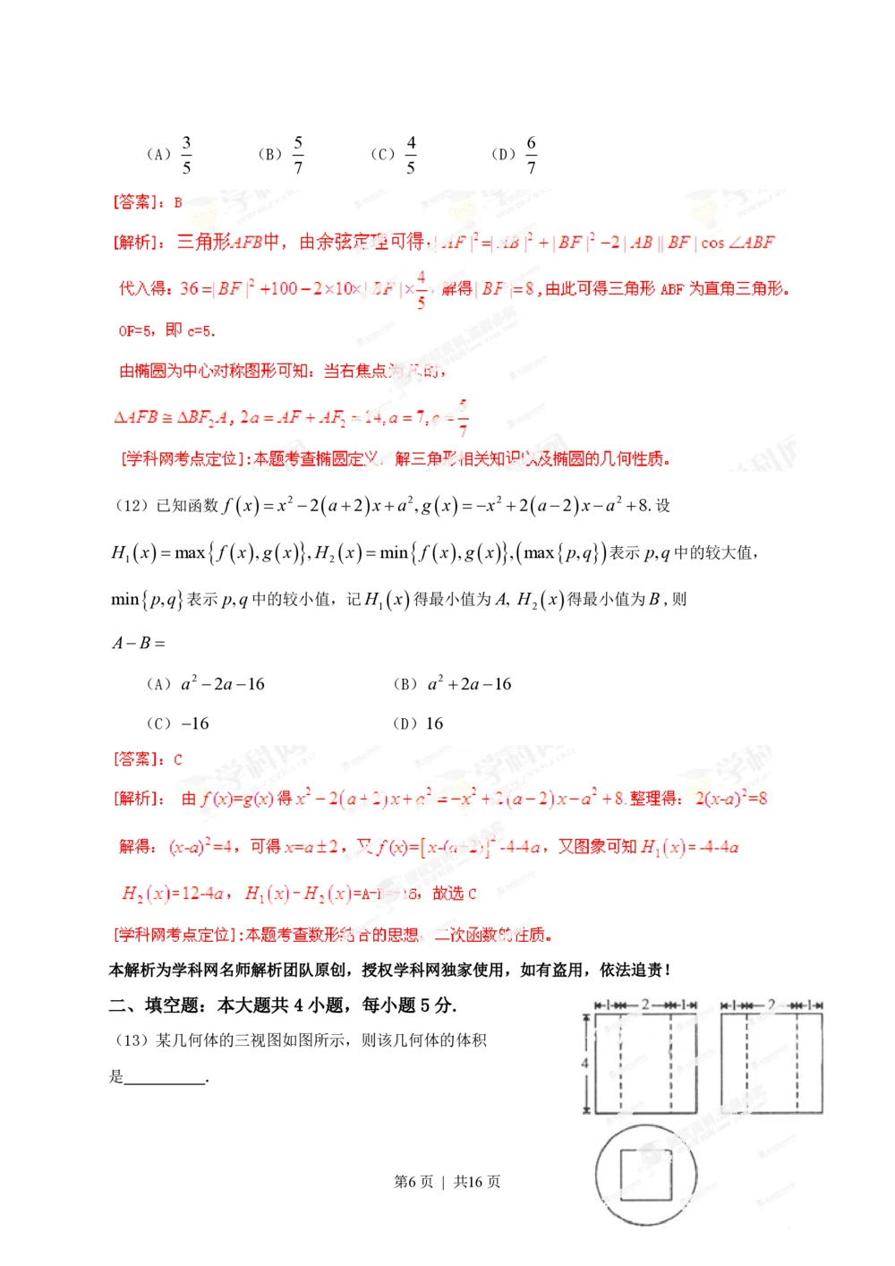 2013年高考数学试卷（文）（辽宁）（解析卷）_历年高考真题合集_数学历年高考真题_新&middot;PDF版2008-2025&middot;高考数学真题_数学（按省份分类）2008-2025_2008-2025&middot;（辽宁）数学高考真题