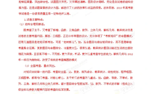 2013年高考数学试卷（文）（辽宁）（解析卷）_历年高考真题合集_数学历年高考真题_新&middot;PDF版2008-2025&middot;高考数学真题_数学（按省份分类）2008-2025_2008-2025&middot;（辽宁）数学高考真题