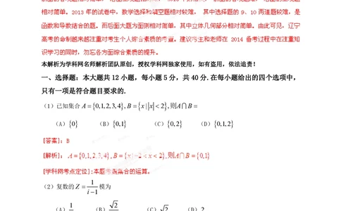 2013年高考数学试卷（文）（辽宁）（解析卷）_历年高考真题合集_数学历年高考真题_新&middot;PDF版2008-2025&middot;高考数学真题_数学（按省份分类）2008-2025_2008-2025&middot;（辽宁）数学高考真题