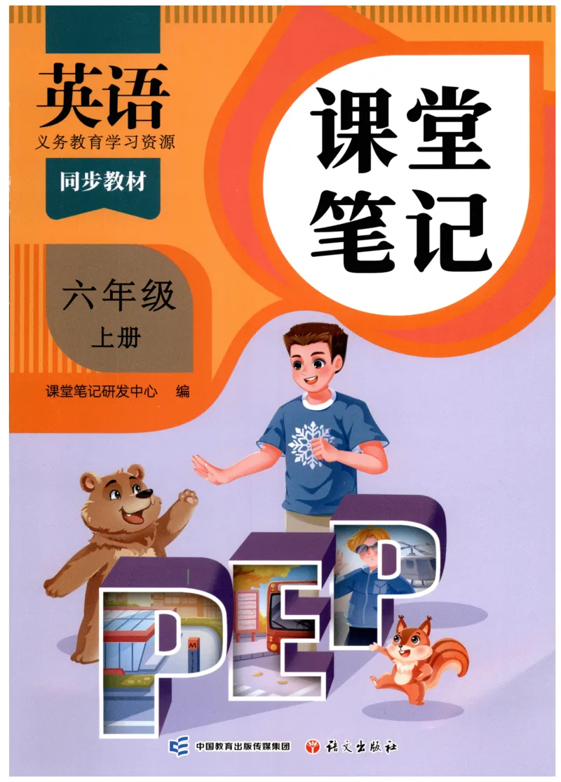 25秋英语课堂笔记人教pep版-6年级上册_25秋英语课堂笔记人教pep版-6年级上册