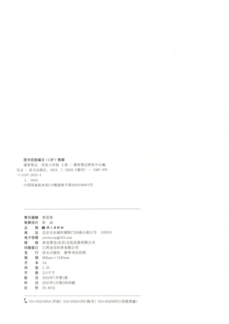 25秋英语课堂笔记人教pep版-6年级上册_25秋英语课堂笔记人教pep版-6年级上册