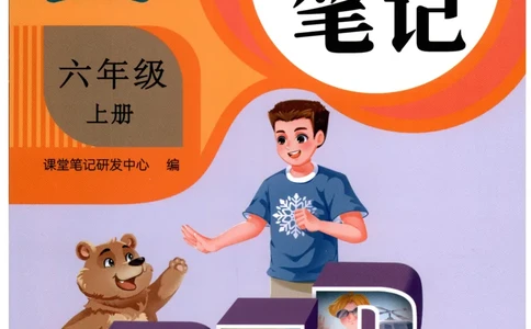 25秋英语课堂笔记人教pep版-6年级上册_25秋英语课堂笔记人教pep版-6年级上册