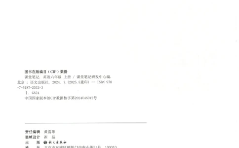 25秋英语课堂笔记人教pep版-6年级上册_25秋英语课堂笔记人教pep版-6年级上册
