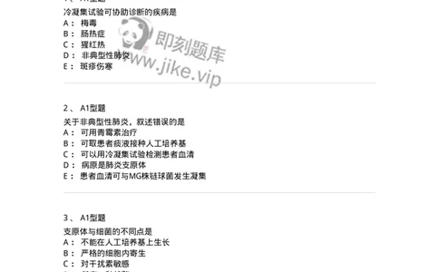 1101005015-支原体及检验-194592_军队文职(1)_01.军队文职真题-专业课_（全）版本一（历年真题+章节练习+模拟题）_医学检验技术(军队文职)_历年真题_纯题目