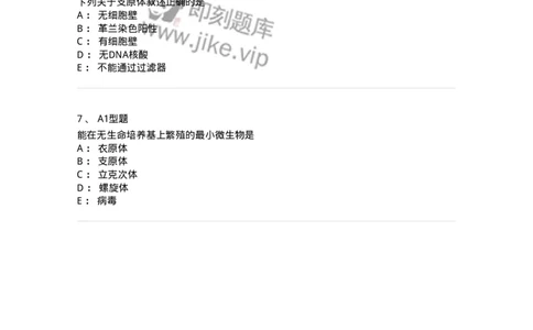 1101005015-支原体及检验-194592_军队文职(1)_01.军队文职真题-专业课_（全）版本一（历年真题+章节练习+模拟题）_医学检验技术(军队文职)_历年真题_纯题目