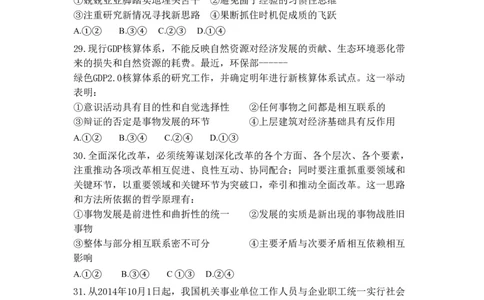 2015年高考政治试卷（浙江）（6月）（空白卷）_政治历年高考真题_新&middot;PDF版2008-2025&middot;高考政治真题_政治（按试卷类型分类）2008-2025_自主命题卷&middot;政治（2008-2025）