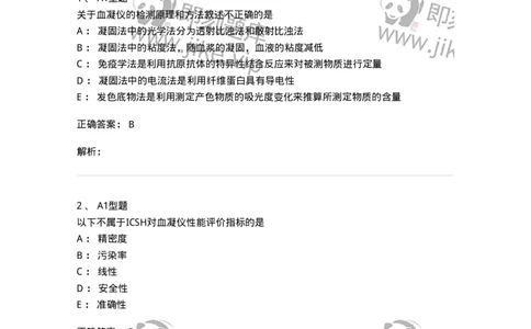 1101002025-出凝血试验的自动化-194535_军队文职(1)_01.军队文职真题-专业课_（全）版本一（历年真题+章节练习+模拟题）_医学检验技术(军队文职)_历年真题_题目+解析