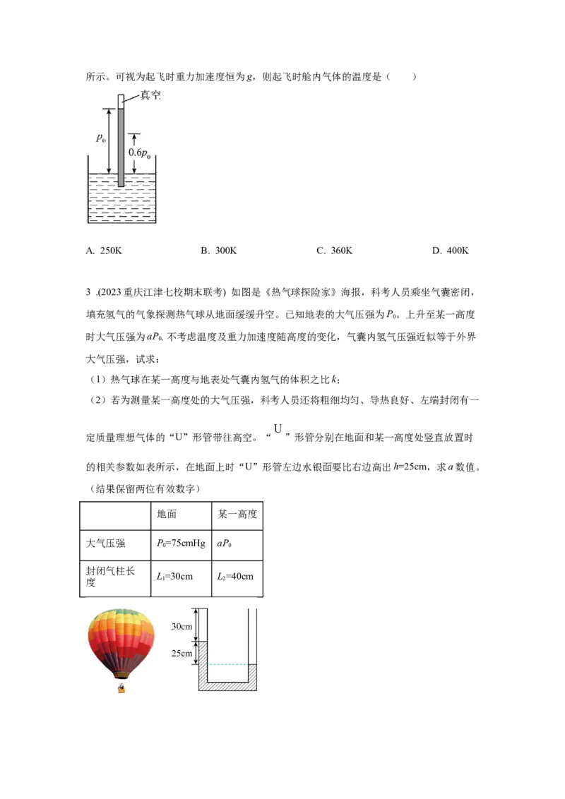 模型77热学+玻璃管液柱模型（原卷版）_2025高中物理模型方法技巧高三复习专题练习讲义_高考物理模型最新模拟题专项训练