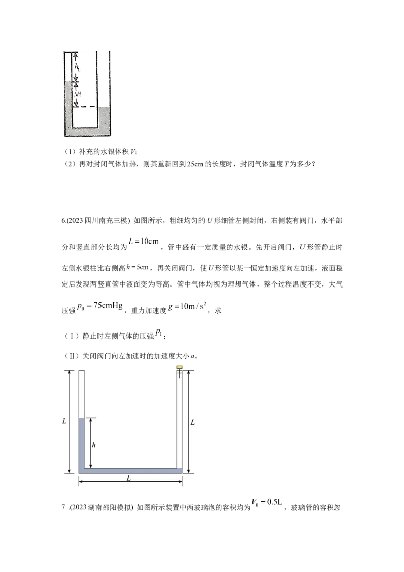 模型77热学+玻璃管液柱模型（原卷版）_2025高中物理模型方法技巧高三复习专题练习讲义_高考物理模型最新模拟题专项训练