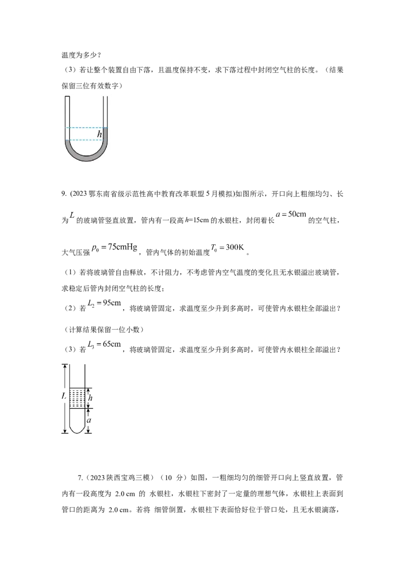 模型77热学+玻璃管液柱模型（原卷版）_2025高中物理模型方法技巧高三复习专题练习讲义_高考物理模型最新模拟题专项训练