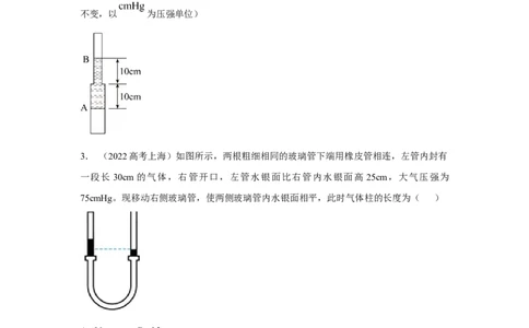 模型77热学+玻璃管液柱模型（原卷版）_2025高中物理模型方法技巧高三复习专题练习讲义_高考物理模型最新模拟题专项训练