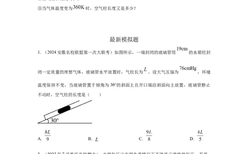 模型77热学+玻璃管液柱模型（原卷版）_2025高中物理模型方法技巧高三复习专题练习讲义_高考物理模型最新模拟题专项训练
