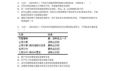 2015年高考生物试卷（浙江）（6月）（空白卷）_生物历年高考真题_新&middot;PDF版2008-2025&middot;高考生物真题_生物（按省份分类）2008-2025_2008-2025&middot;（浙江）生物高考真题
