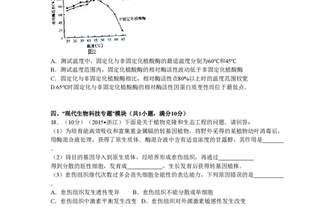 2015年高考生物试卷（浙江）（6月）（空白卷）_生物历年高考真题_新&middot;PDF版2008-2025&middot;高考生物真题_生物（按省份分类）2008-2025_2008-2025&middot;（浙江）生物高考真题