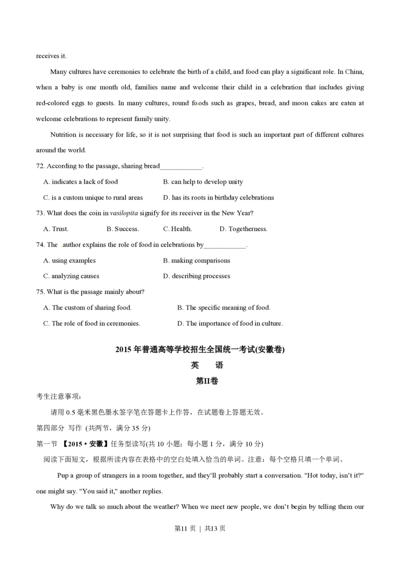 2015年高考英语试卷（安徽）（空白卷）_英语历年高考真题_新&middot;PDF版2008-2025&middot;高考英语真题_英语（按省份分类）2008-2025_2012-2025&middot;（安徽）英语高考真题