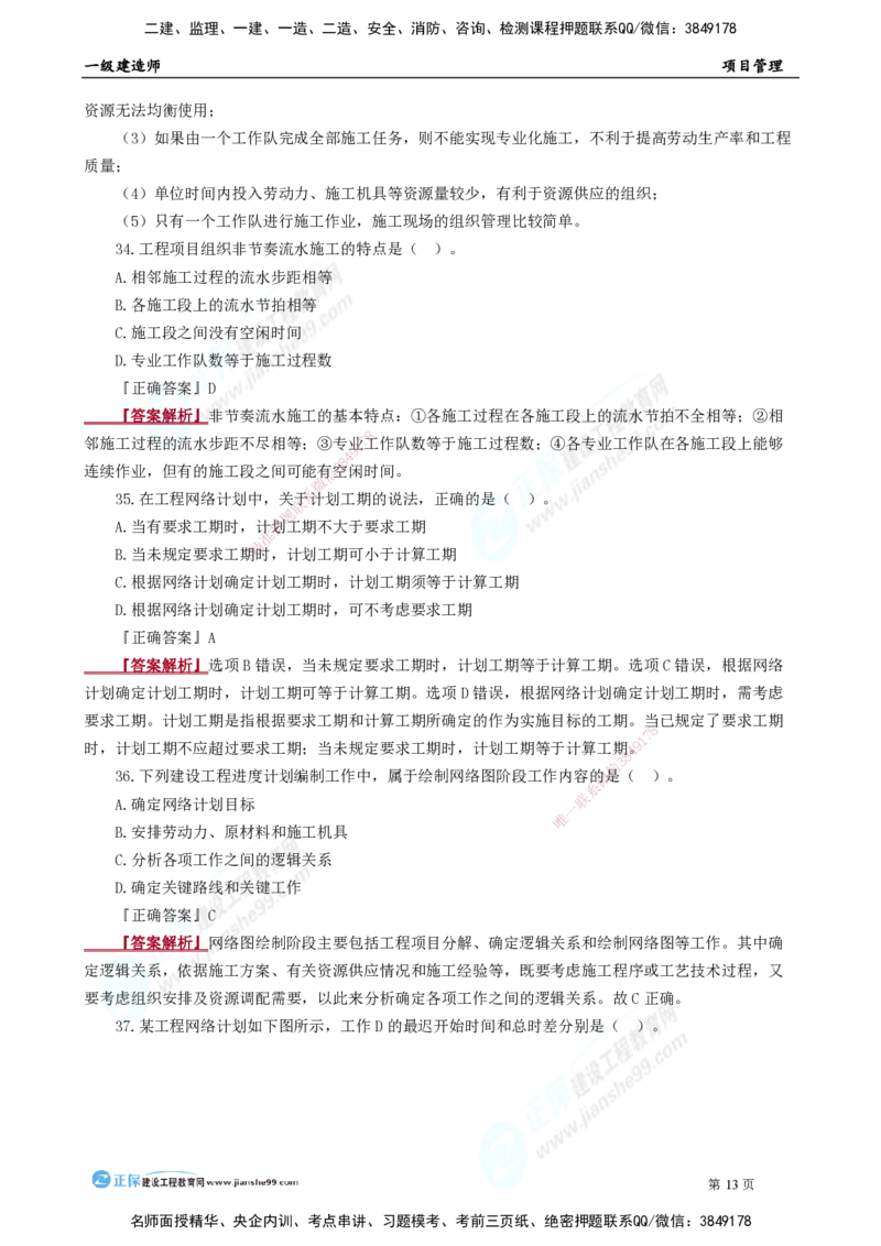 2025年一级建造师《项目管理》模考密钥直播-2_2026年一级建造师_2026年一建管理_2025年一建管理SVIP_03-习题精析✿实战特训✿模考通关_48-管理《模考密钥班》代楠JG
