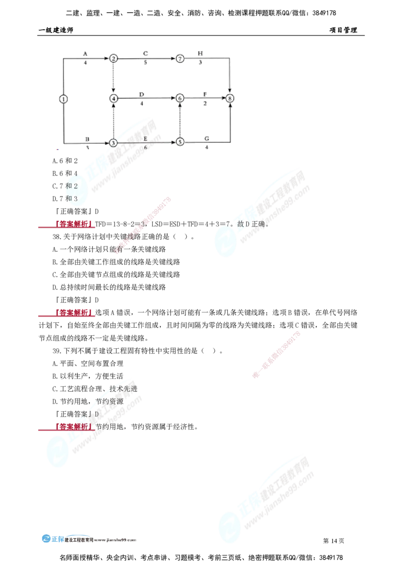 2025年一级建造师《项目管理》模考密钥直播-2_2026年一级建造师_2026年一建管理_2025年一建管理SVIP_03-习题精析✿实战特训✿模考通关_48-管理《模考密钥班》代楠JG