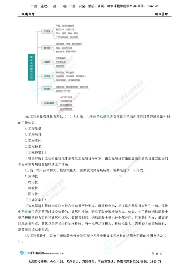 2025年一级建造师《项目管理》模考密钥直播-2_2026年一级建造师_2026年一建管理_2025年一建管理SVIP_03-习题精析✿实战特训✿模考通关_48-管理《模考密钥班》代楠JG