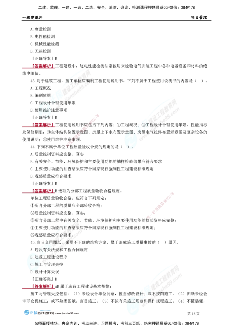 2025年一级建造师《项目管理》模考密钥直播-2_2026年一级建造师_2026年一建管理_2025年一建管理SVIP_03-习题精析✿实战特训✿模考通关_48-管理《模考密钥班》代楠JG