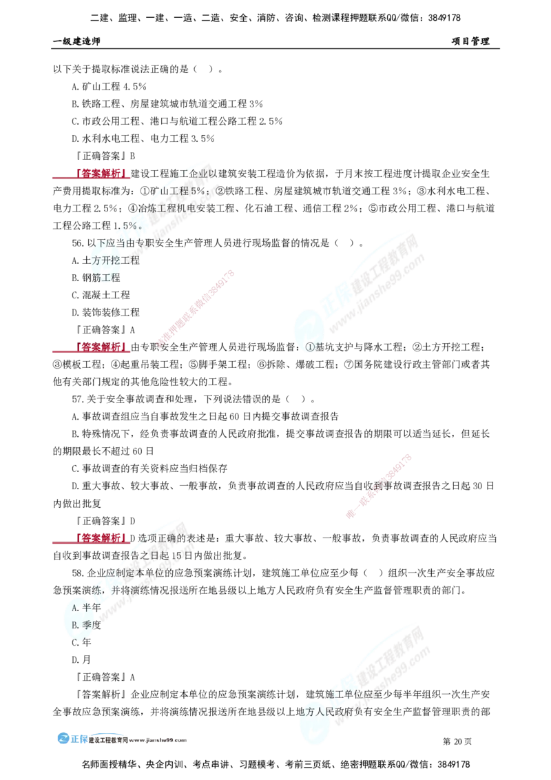 2025年一级建造师《项目管理》模考密钥直播-2_2026年一级建造师_2026年一建管理_2025年一建管理SVIP_03-习题精析✿实战特训✿模考通关_48-管理《模考密钥班》代楠JG