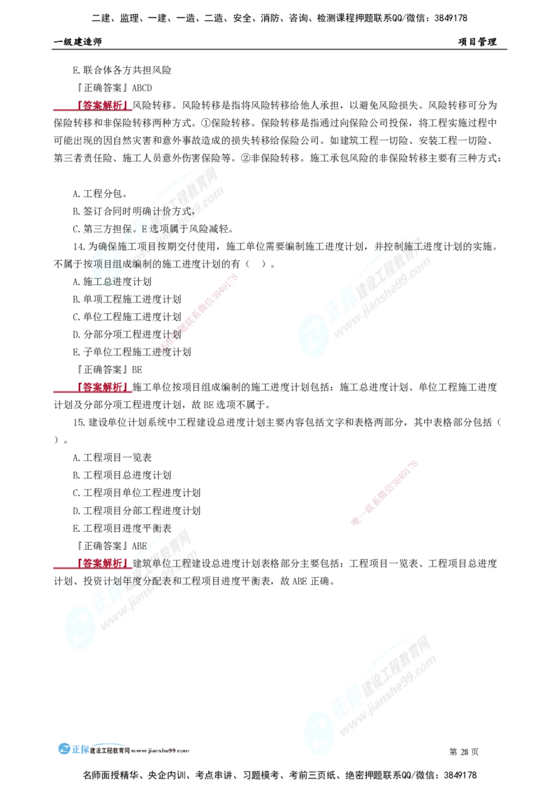 2025年一级建造师《项目管理》模考密钥直播-2_2026年一级建造师_2026年一建管理_2025年一建管理SVIP_03-习题精析✿实战特训✿模考通关_48-管理《模考密钥班》代楠JG