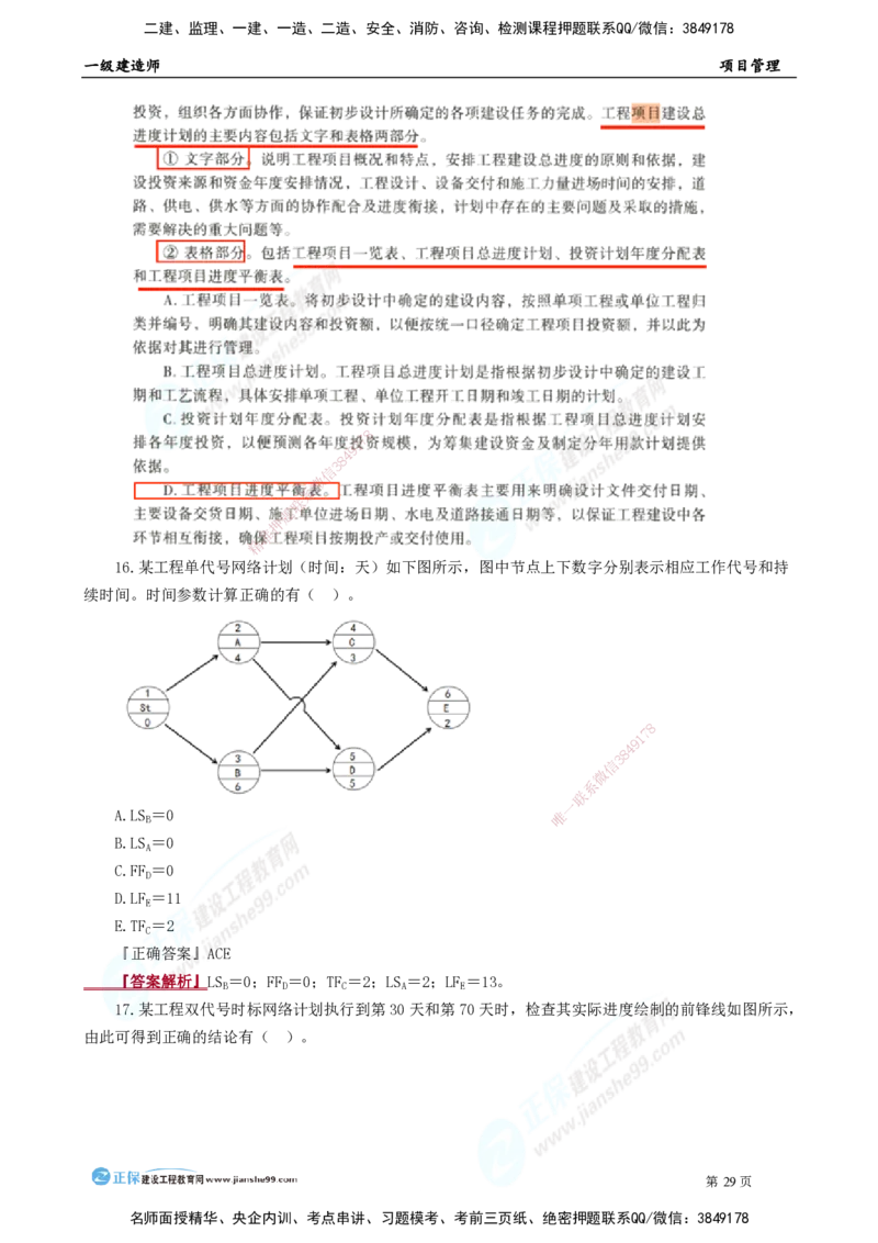 2025年一级建造师《项目管理》模考密钥直播-2_2026年一级建造师_2026年一建管理_2025年一建管理SVIP_03-习题精析✿实战特训✿模考通关_48-管理《模考密钥班》代楠JG