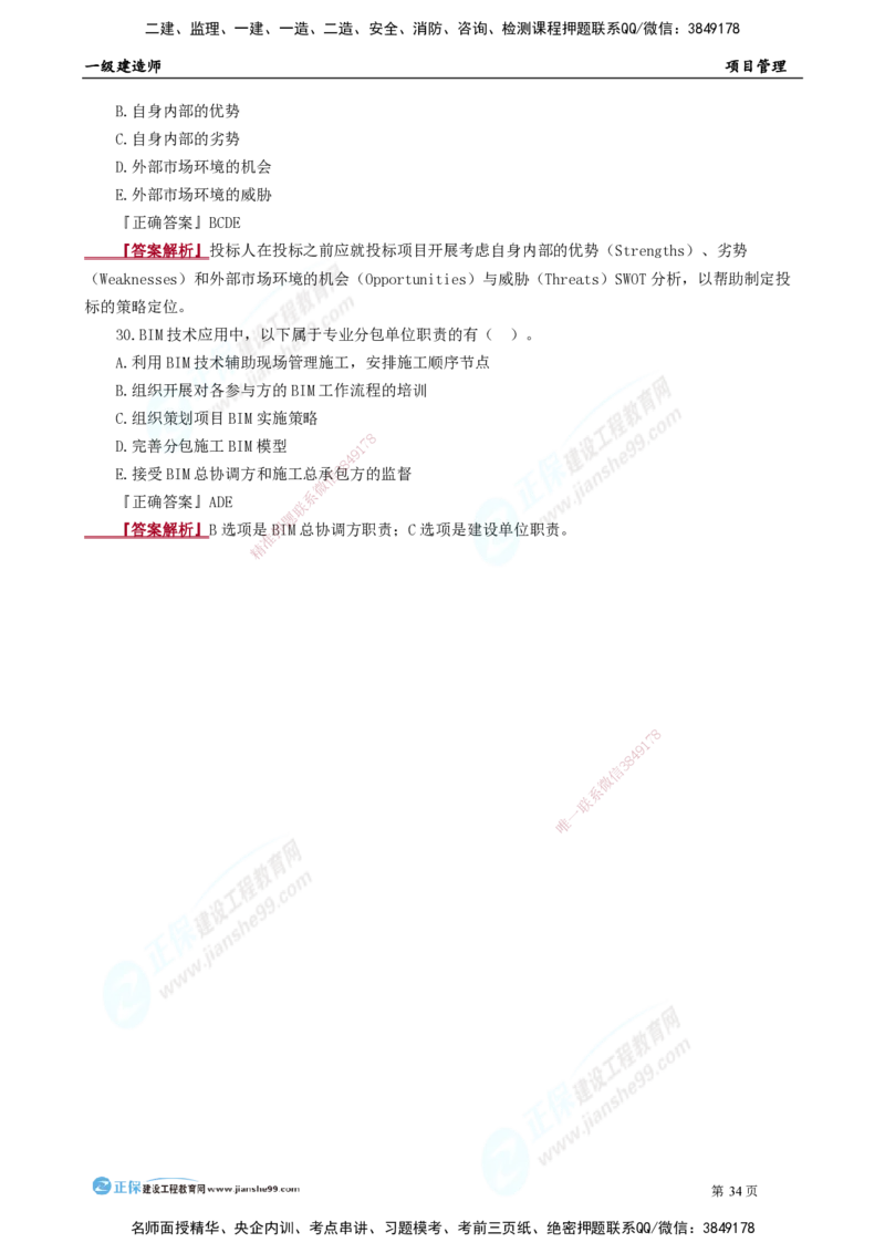 2025年一级建造师《项目管理》模考密钥直播-2_2026年一级建造师_2026年一建管理_2025年一建管理SVIP_03-习题精析✿实战特训✿模考通关_48-管理《模考密钥班》代楠JG