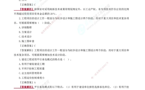 2025年一级建造师《项目管理》模考密钥直播-2_2026年一级建造师_2026年一建管理_2025年一建管理SVIP_03-习题精析✿实战特训✿模考通关_48-管理《模考密钥班》代楠JG