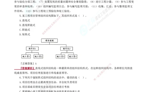 2025年一级建造师《项目管理》模考密钥直播-2_2026年一级建造师_2026年一建管理_2025年一建管理SVIP_03-习题精析✿实战特训✿模考通关_48-管理《模考密钥班》代楠JG