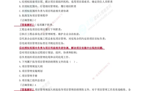 2025年一级建造师《项目管理》模考密钥直播-2_2026年一级建造师_2026年一建管理_2025年一建管理SVIP_03-习题精析✿实战特训✿模考通关_48-管理《模考密钥班》代楠JG