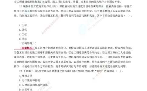 2025年一级建造师《项目管理》模考密钥直播-2_2026年一级建造师_2026年一建管理_2025年一建管理SVIP_03-习题精析✿实战特训✿模考通关_48-管理《模考密钥班》代楠JG