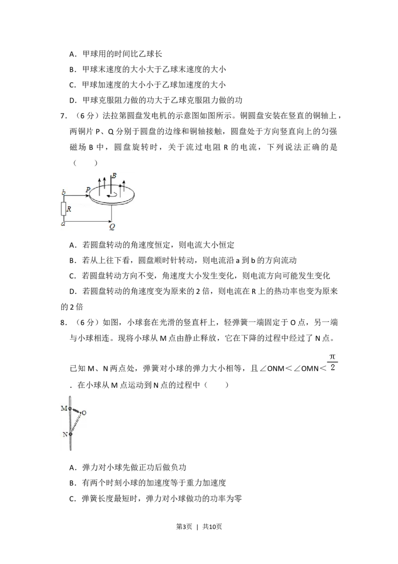 2016年高考物理试卷（新课标Ⅱ）（空白卷）_物理历年高考真题_新&middot;Word版2008-2025&middot;高考物理真题_物理（按省份分类）2008-2025_2008-2025&middot;（陕西）物理高考真题