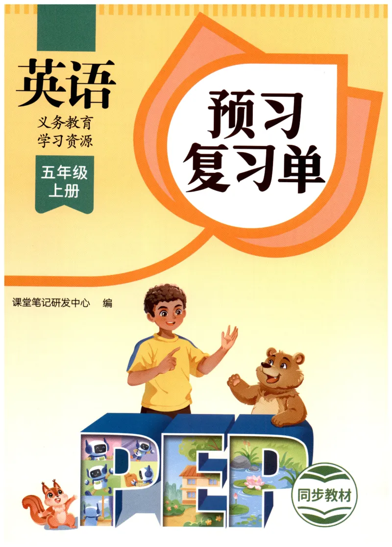 25秋英语课堂笔记人教pep版-5年级上册-预习复习单_25秋英语课堂笔记人教pep版-5年级上册