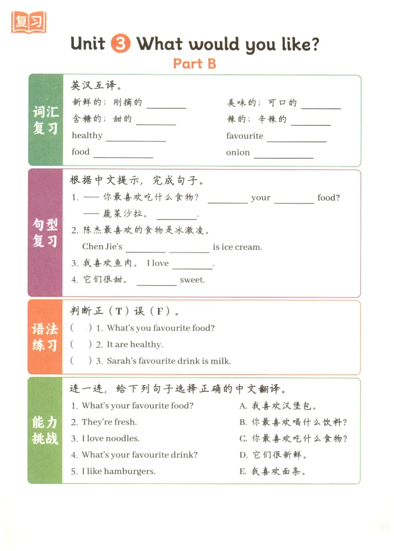25秋英语课堂笔记人教pep版-5年级上册-预习复习单_25秋英语课堂笔记人教pep版-5年级上册