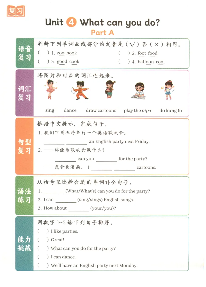 25秋英语课堂笔记人教pep版-5年级上册-预习复习单_25秋英语课堂笔记人教pep版-5年级上册
