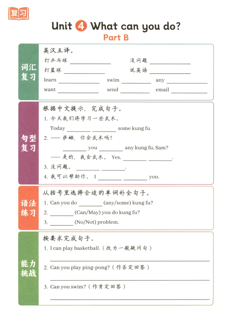 25秋英语课堂笔记人教pep版-5年级上册-预习复习单_25秋英语课堂笔记人教pep版-5年级上册