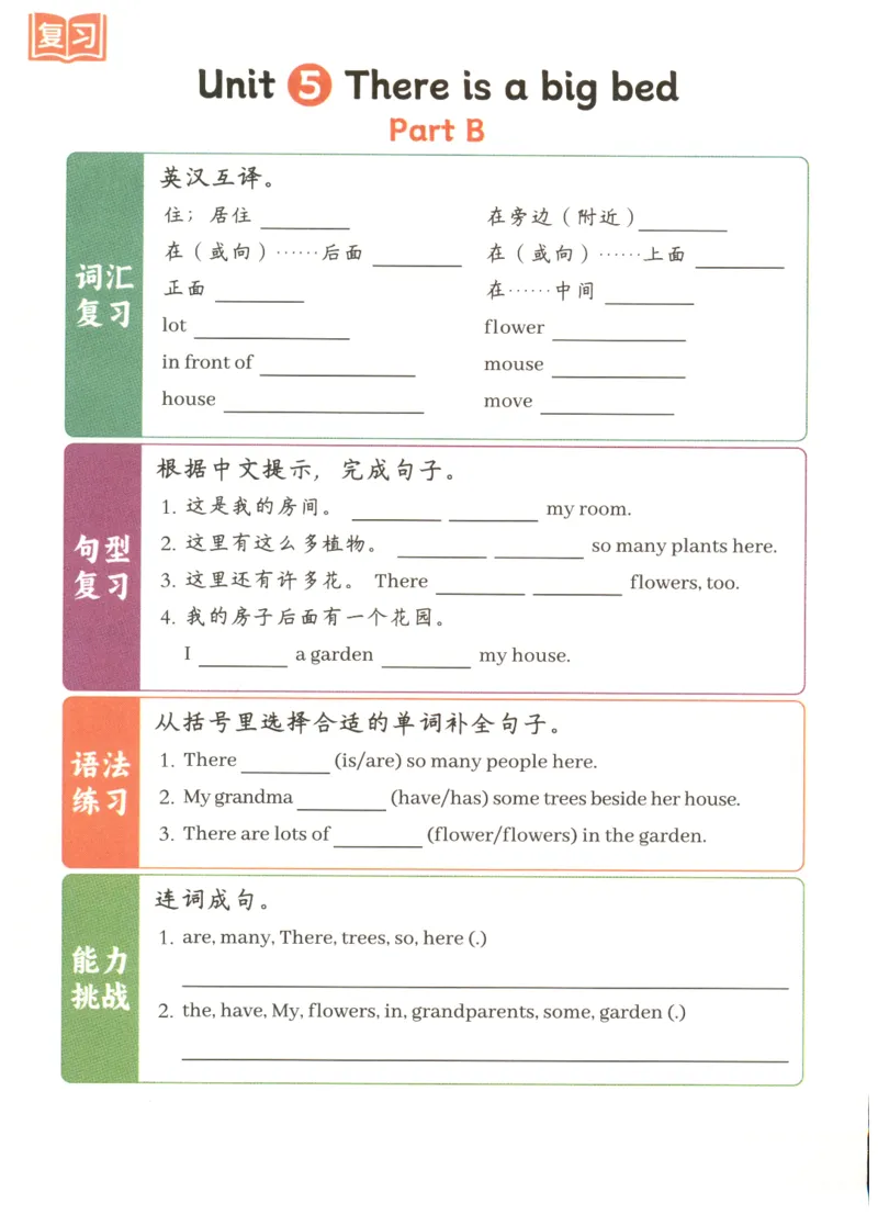 25秋英语课堂笔记人教pep版-5年级上册-预习复习单_25秋英语课堂笔记人教pep版-5年级上册