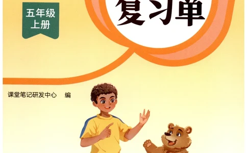 25秋英语课堂笔记人教pep版-5年级上册-预习复习单_25秋英语课堂笔记人教pep版-5年级上册