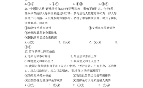 2016年高考政治试卷（浙江）（10月）（空白卷）_政治历年高考真题_新&middot;PDF版2008-2025&middot;高考政治真题_政治（按年份分类）2008-2025_2016&middot;政治高考真题
