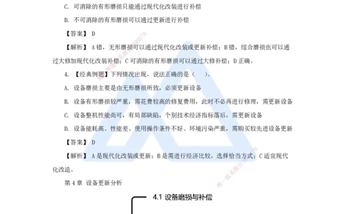 06.2025王晓波-万能母题特训-（5）第4章设备更新分析1_2026年一级建造师_2026年一建经济_2025年一建经济SVIP_03-习题精析✿实战特训✿模考通关_43-经济《万能母题特训》王晓波HX