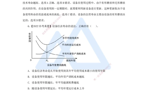 06.2025王晓波-万能母题特训-（5）第4章设备更新分析1_2026年一级建造师_2026年一建经济_2025年一建经济SVIP_03-习题精析✿实战特训✿模考通关_43-经济《万能母题特训》王晓波HX