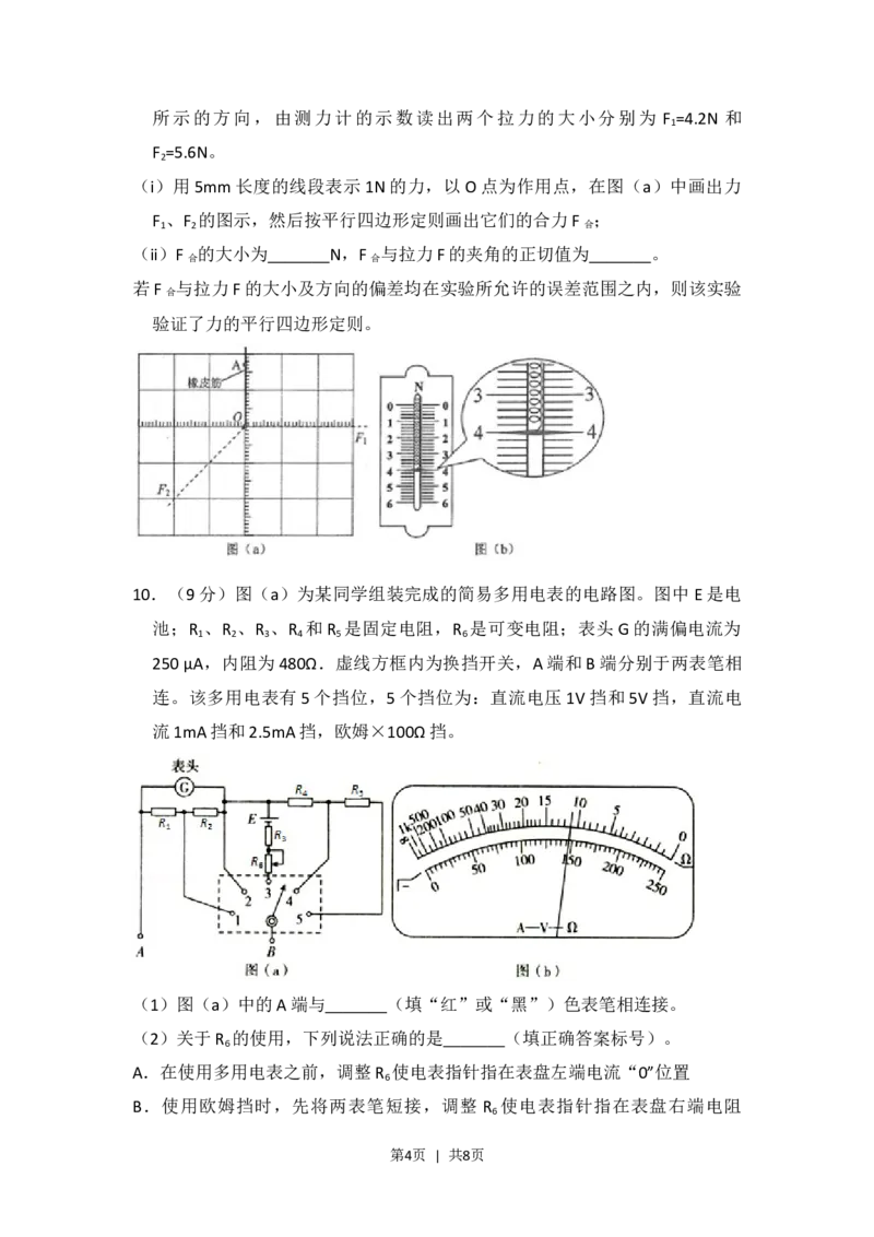 2017年高考物理试卷（新课标Ⅲ）（空白卷）_物理历年高考真题_新&middot;Word版2008-2025&middot;高考物理真题_物理（按省份分类）2008-2025_2008-2025&middot;（云南）物理高考真题