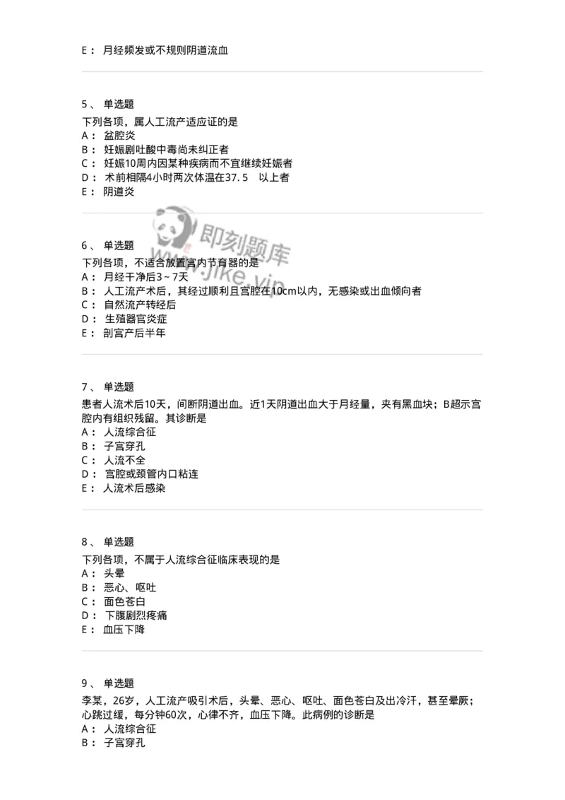 11203-计划生育-174895_军队文职(1)_01.军队文职真题-专业课_（全）版本一（历年真题+章节练习+模拟题）_中医学(军队文职)_章节练习_纯题目