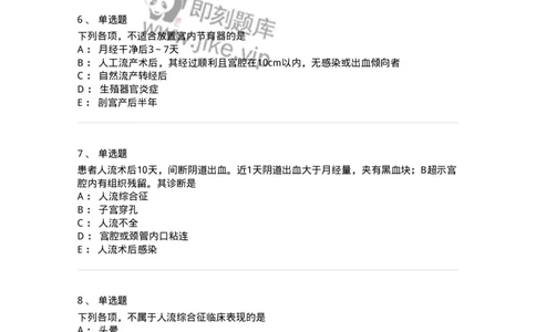 11203-计划生育-174895_军队文职(1)_01.军队文职真题-专业课_（全）版本一（历年真题+章节练习+模拟题）_中医学(军队文职)_章节练习_纯题目