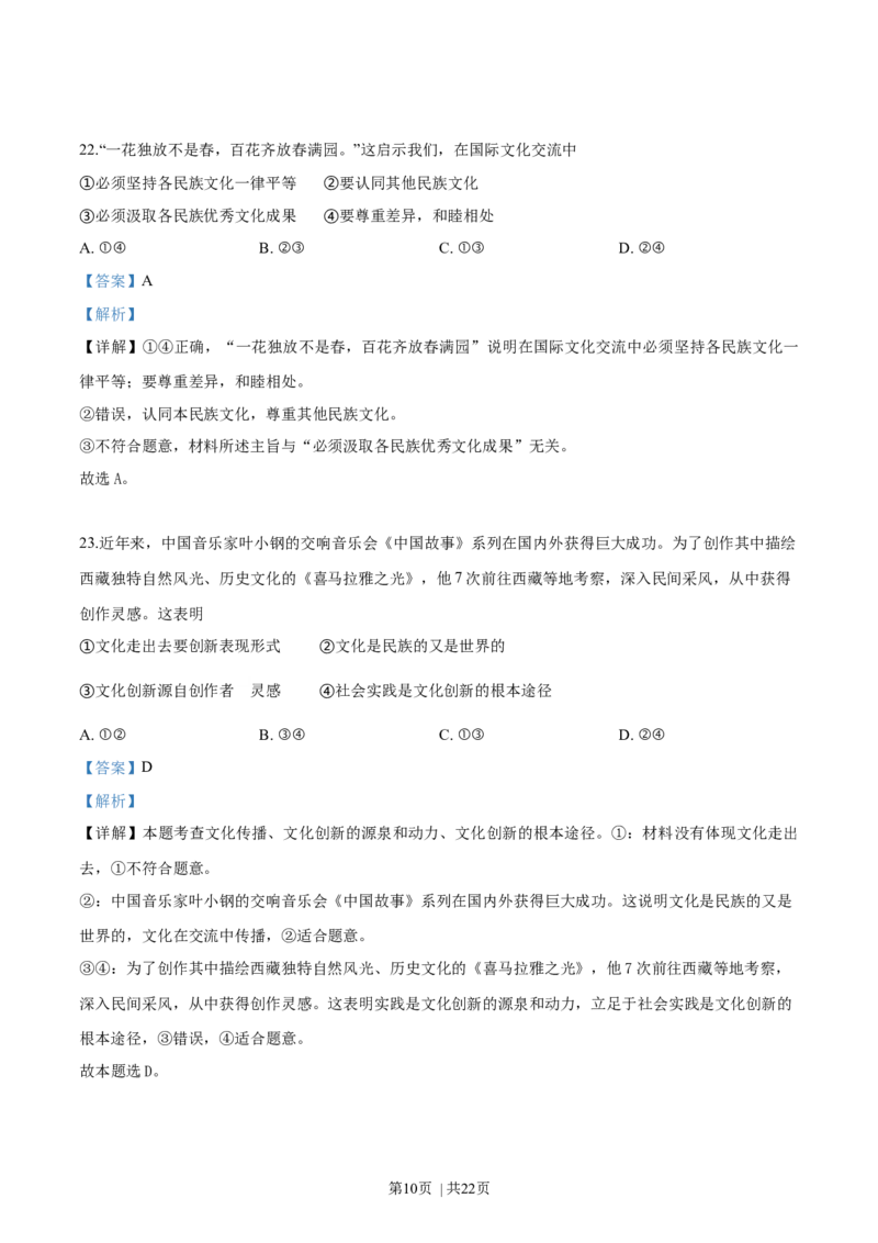 2018年高考政治试卷（浙江）（4月）（解析卷）_政治历年高考真题_新&middot;Word版2008-2025&middot;高考政治真题_政治（按省份分类）2008-2025_2008-2025&middot;（浙江）政治高考真题